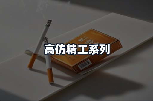 高仿精工系列